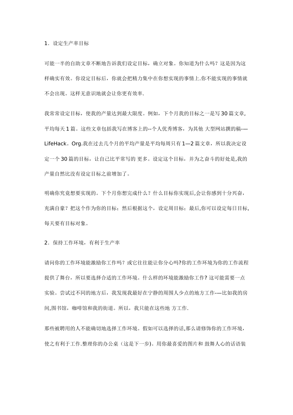 13种工作策略让你效率翻倍_第2页