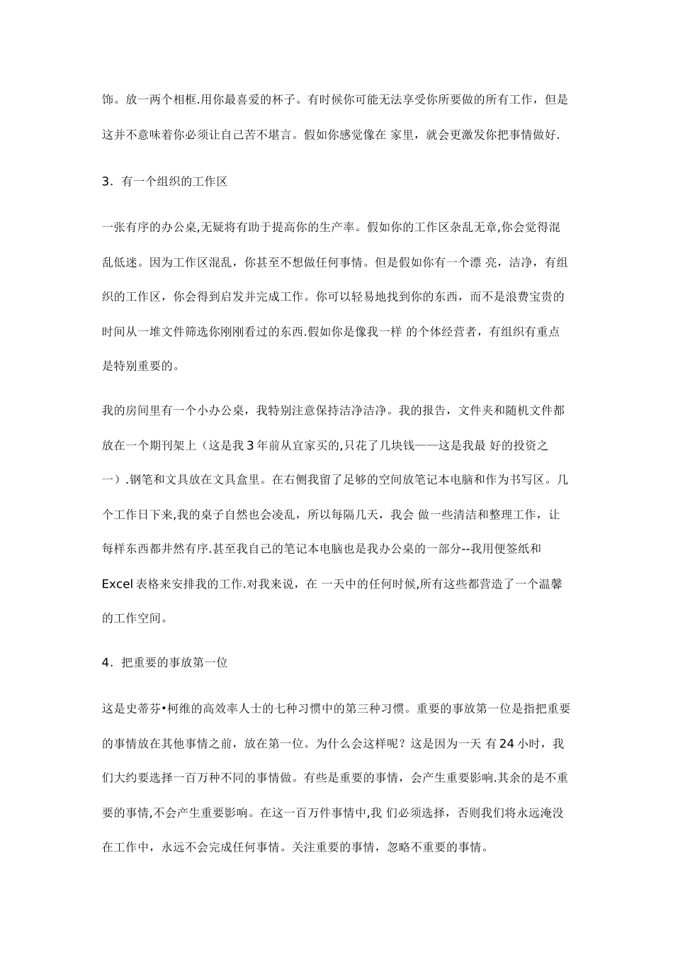 13种工作策略让你效率翻倍_第3页