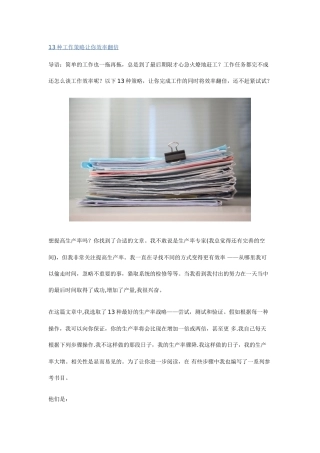 13种工作策略让你效率翻倍