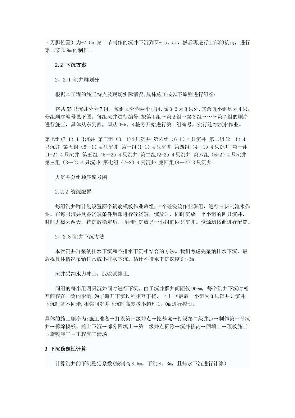 13米高大沉井下沉施工控制技术_第2页