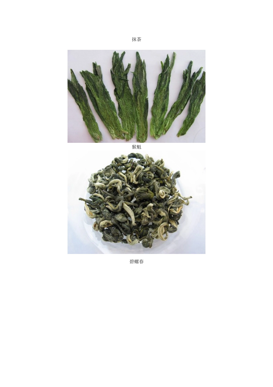 13种茶叶形状你知道几个_第2页