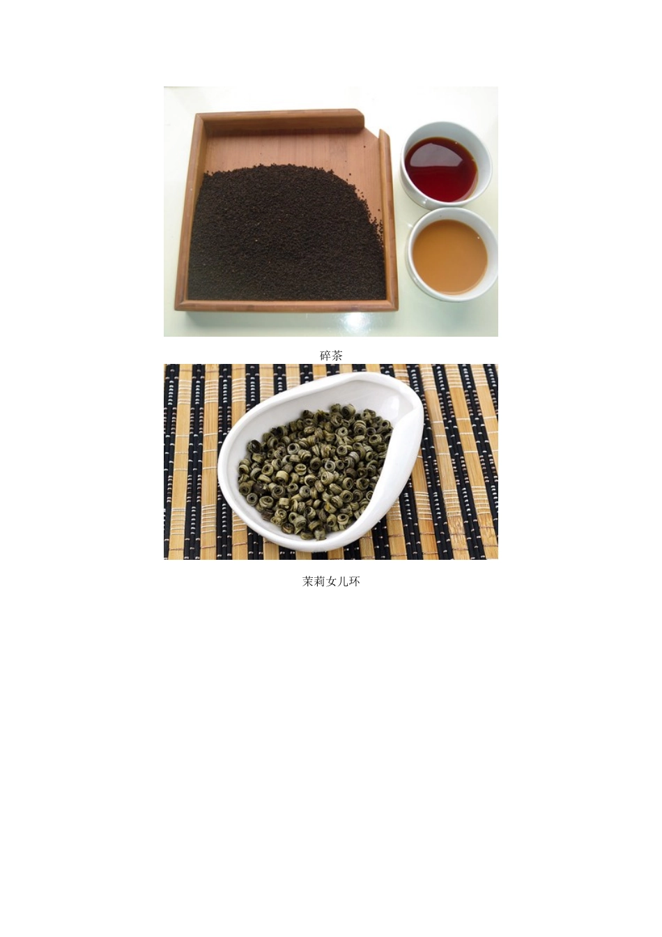 13种茶叶形状你知道几个_第3页