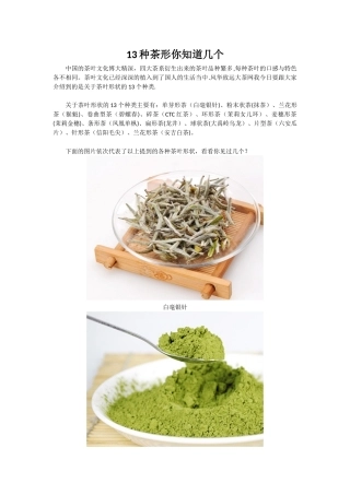 13种茶叶形状你知道几个