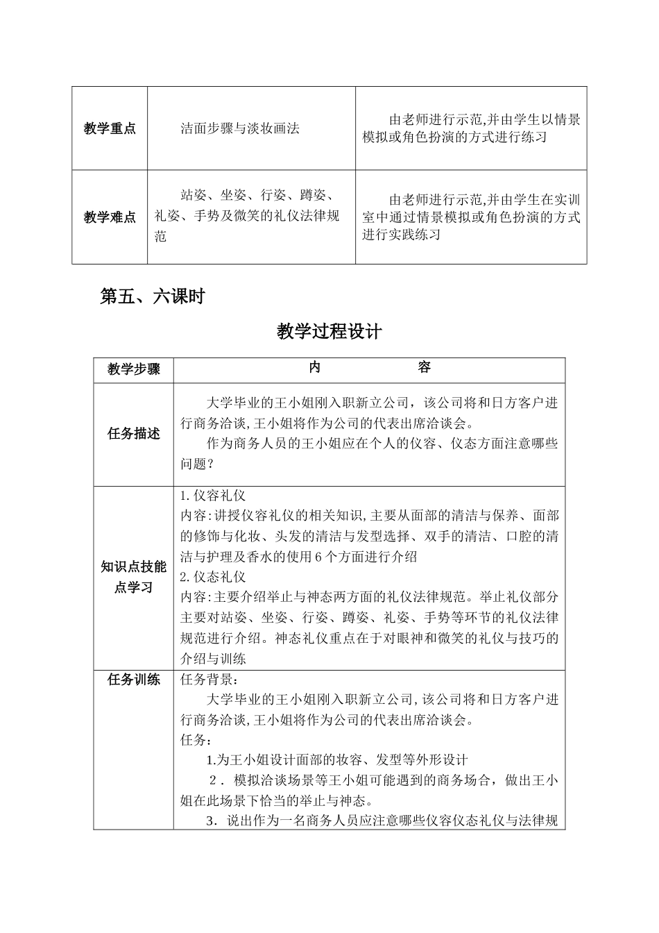 13级服务礼仪教案_第3页