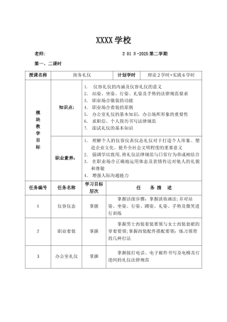 13级服务礼仪教案