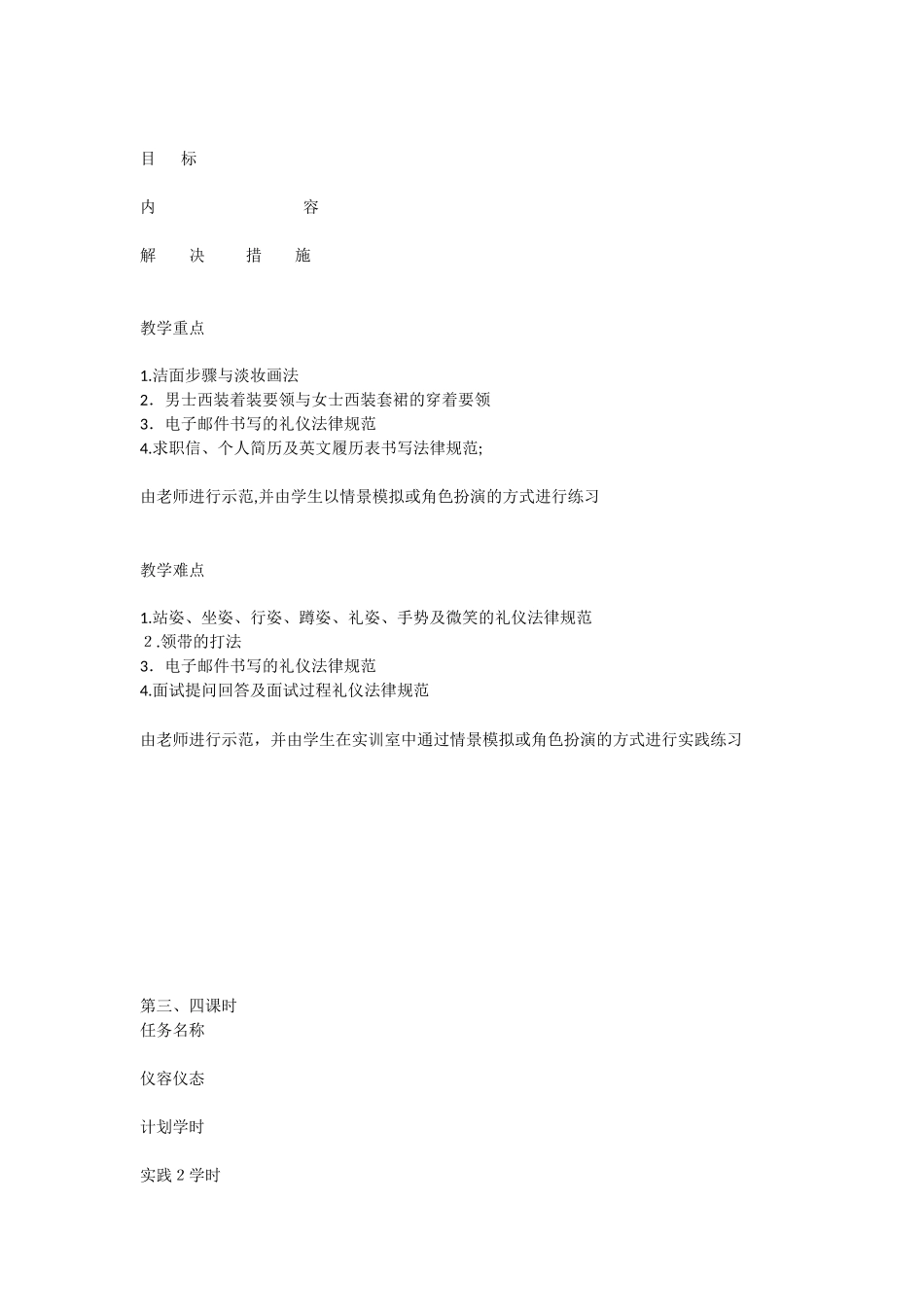 13级服务礼仪教案_第3页