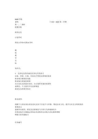 13级服务礼仪教案