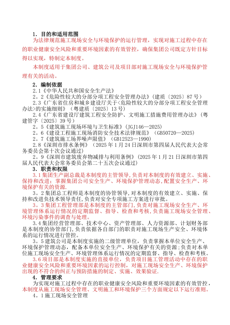 14-施工现场安全与环境保护管理制度_第2页