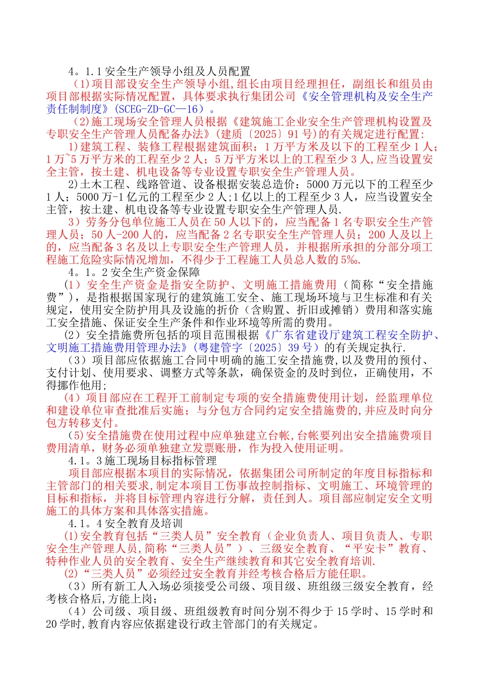 14-施工现场安全与环境保护管理制度_第3页