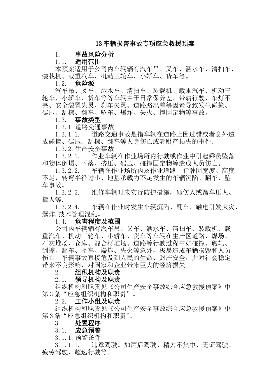 13车辆伤害事故专项应急救援预案_第1页