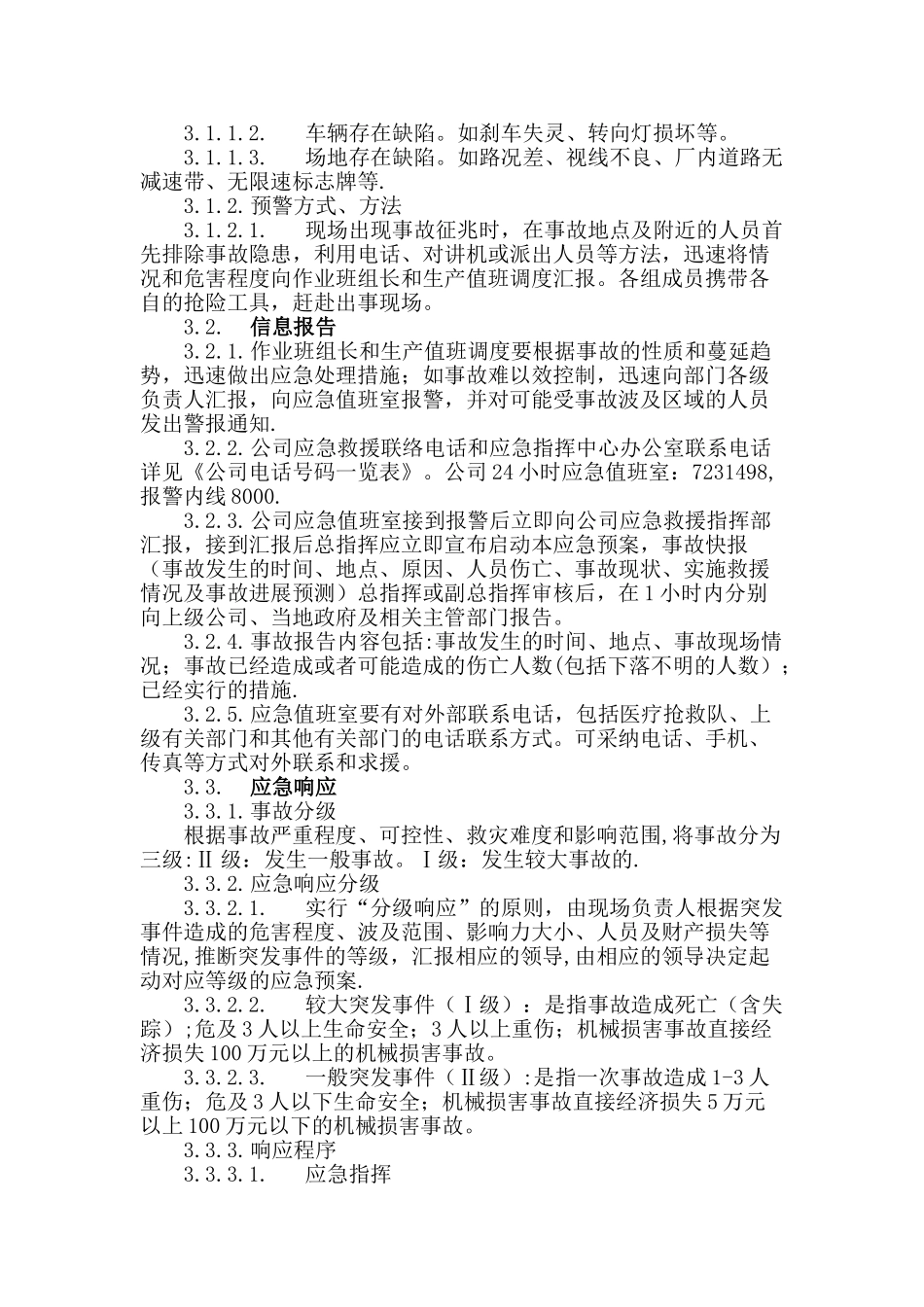 13车辆伤害事故专项应急救援预案_第2页