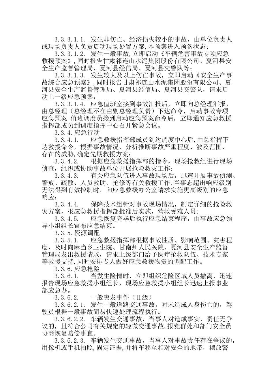 13车辆伤害事故专项应急救援预案_第3页