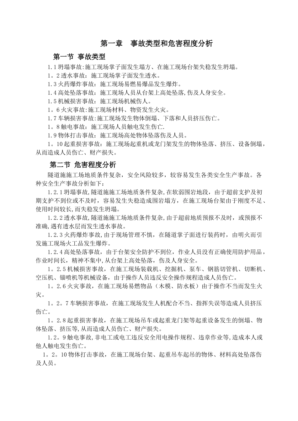 13隧道施工应急预案_第1页