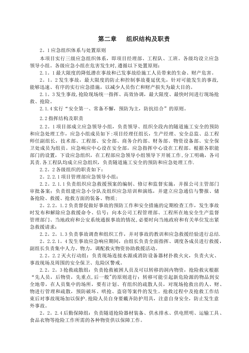 13隧道施工应急预案_第2页