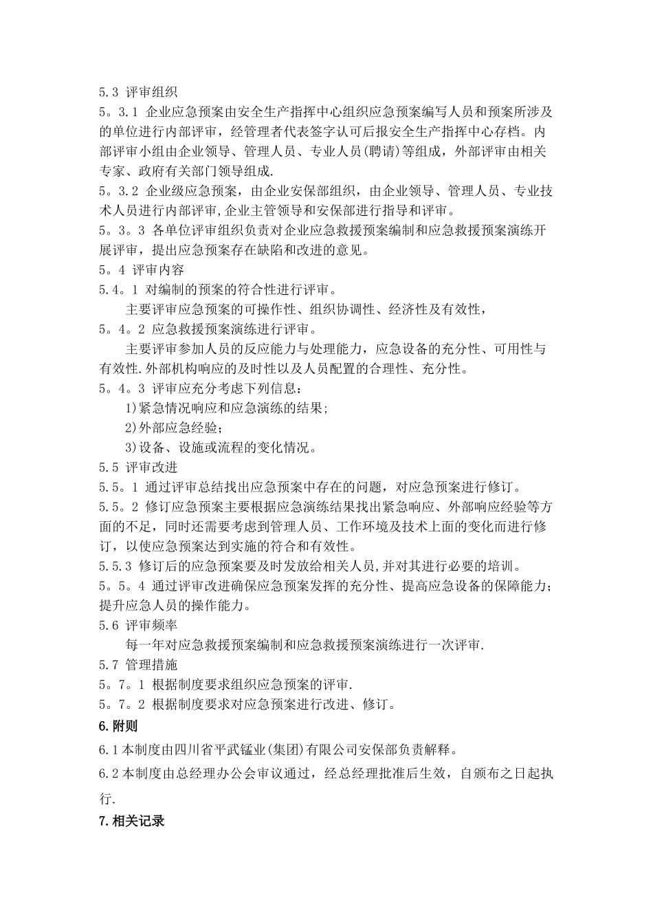 14、应急预案评审制度_第2页
