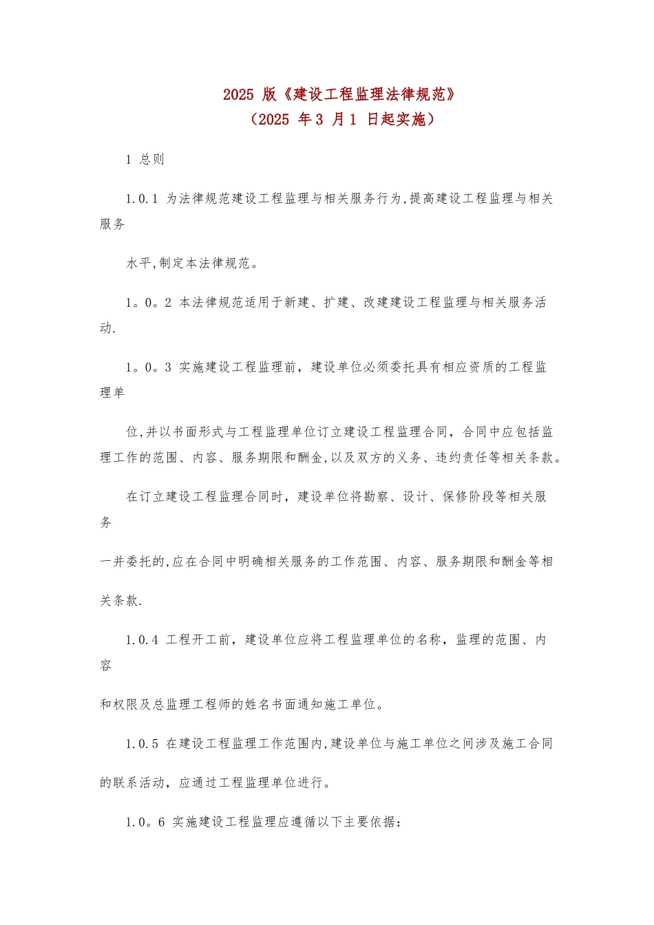 14、《建设工程监理规范》GB／T-50319-2025_第1页
