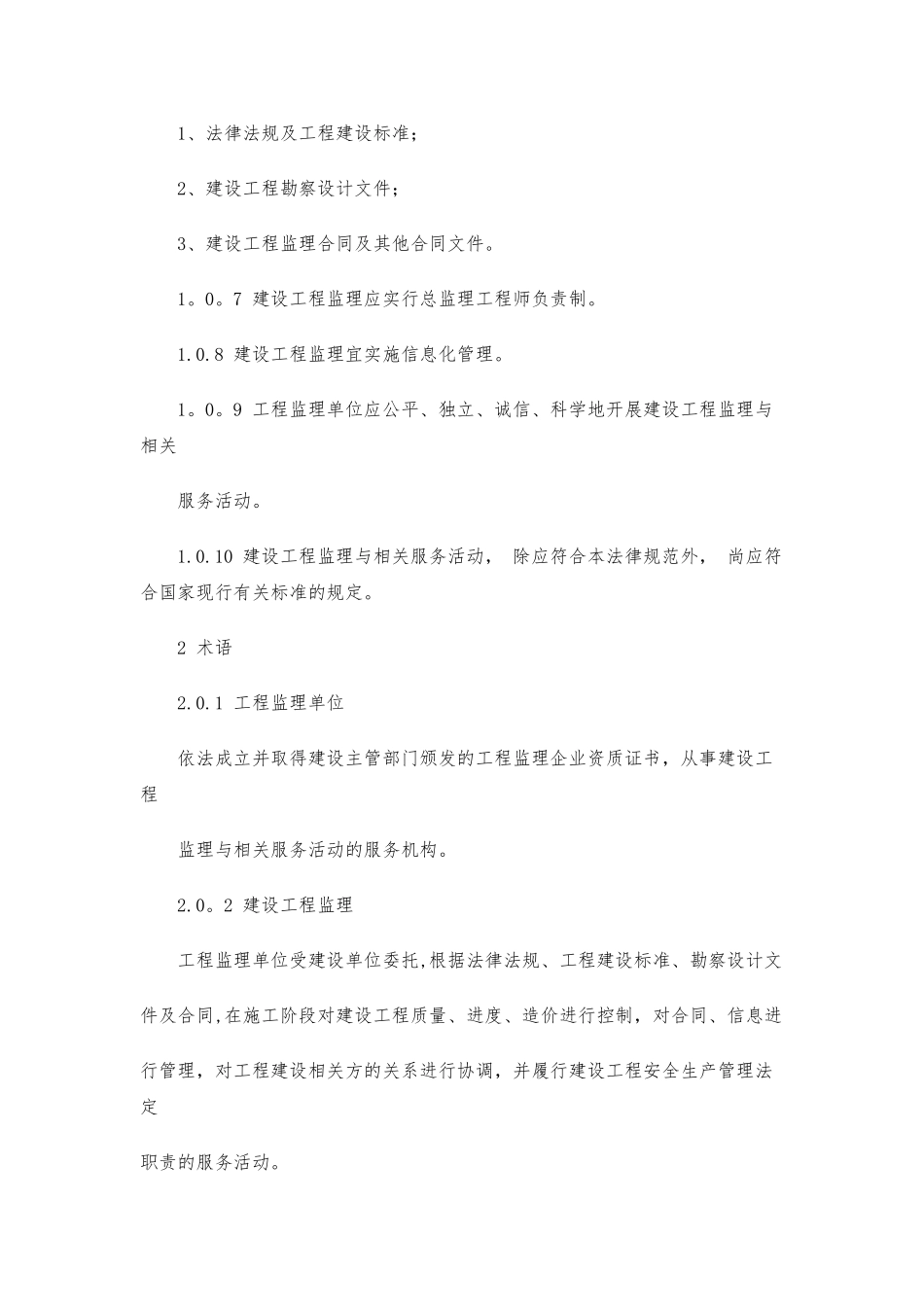 14、《建设工程监理规范》GB／T-50319-2025_第2页