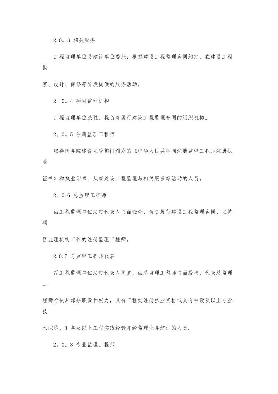 14、《建设工程监理规范》GB／T-50319-2025_第3页