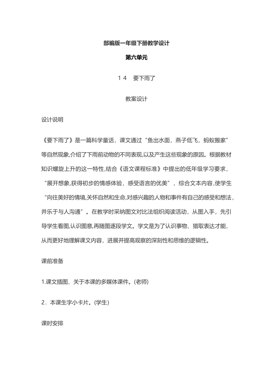 14、《要下雨了》教学设计、教学反思_第1页