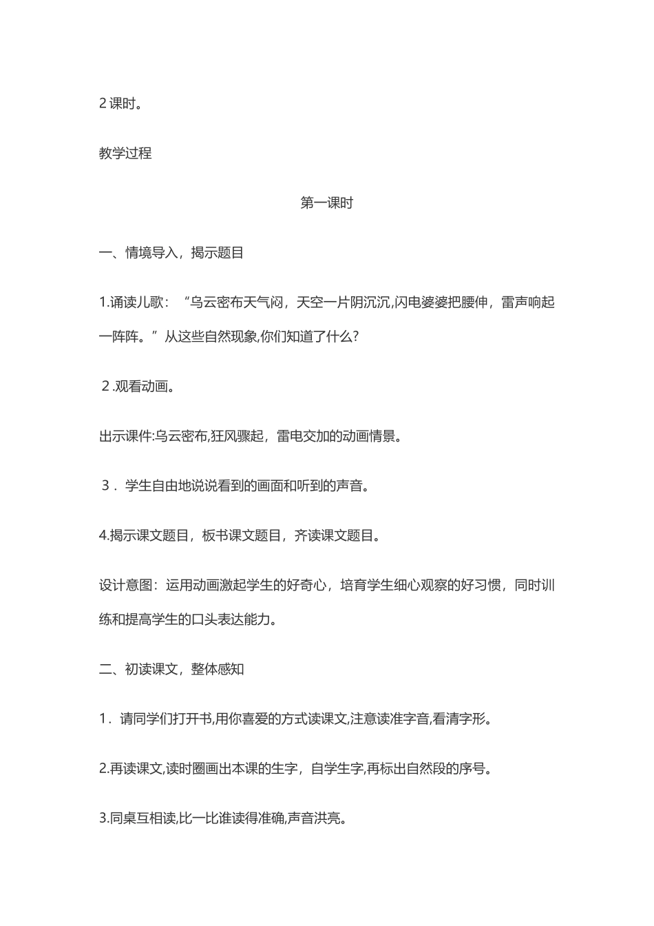 14、《要下雨了》教学设计、教学反思_第2页