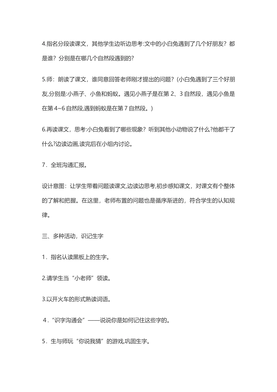 14、《要下雨了》教学设计、教学反思_第3页