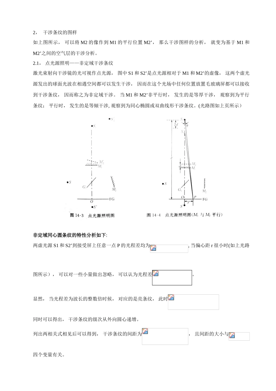 14-迈克尔孙和法珀两用干涉仪的调节和使用-实验报告_第2页