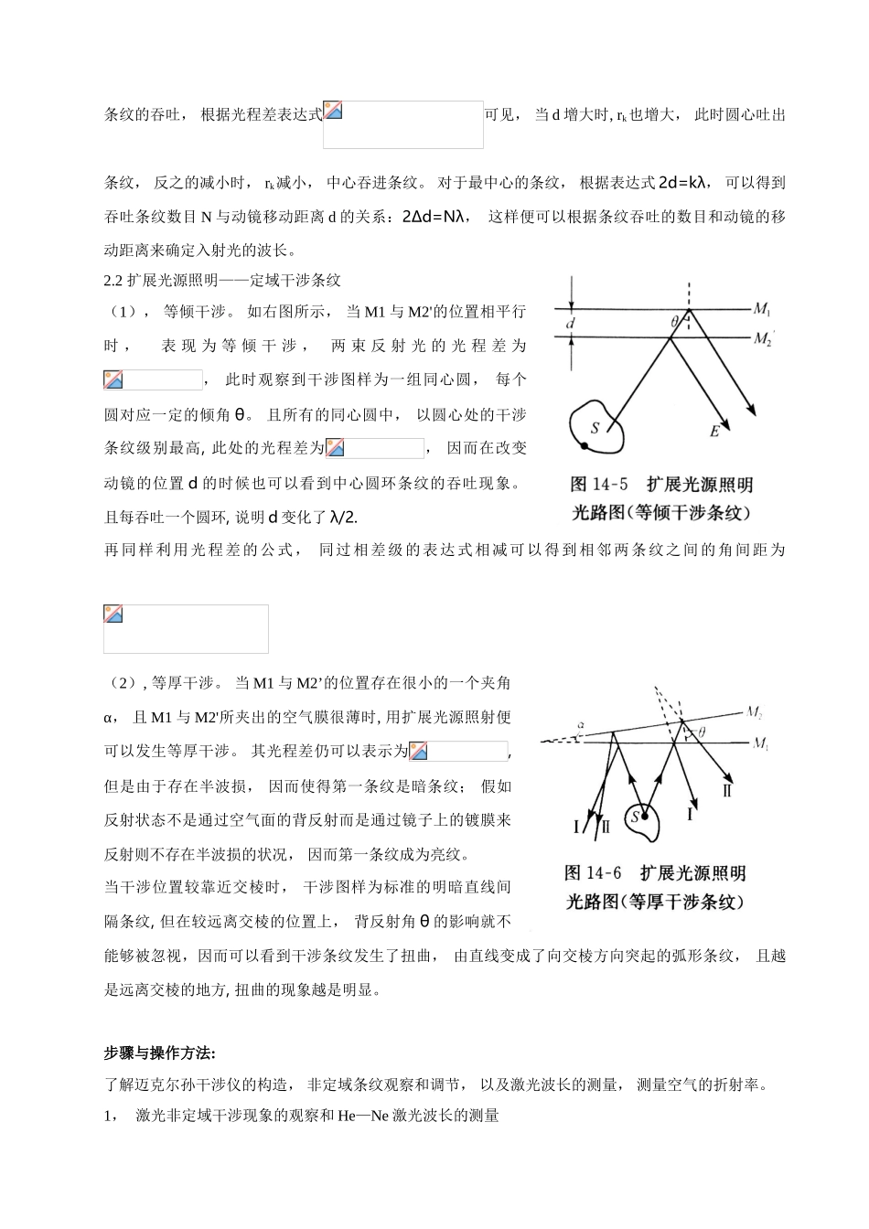 14-迈克尔孙和法珀两用干涉仪的调节和使用-实验报告_第3页