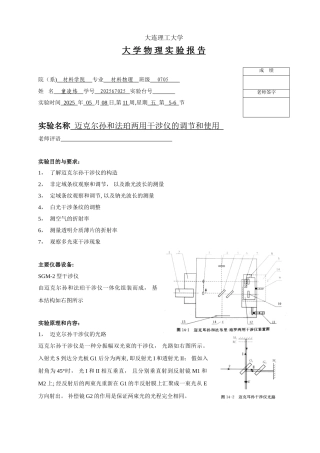 14-迈克尔孙和法珀两用干涉仪的调节和使用-实验报告