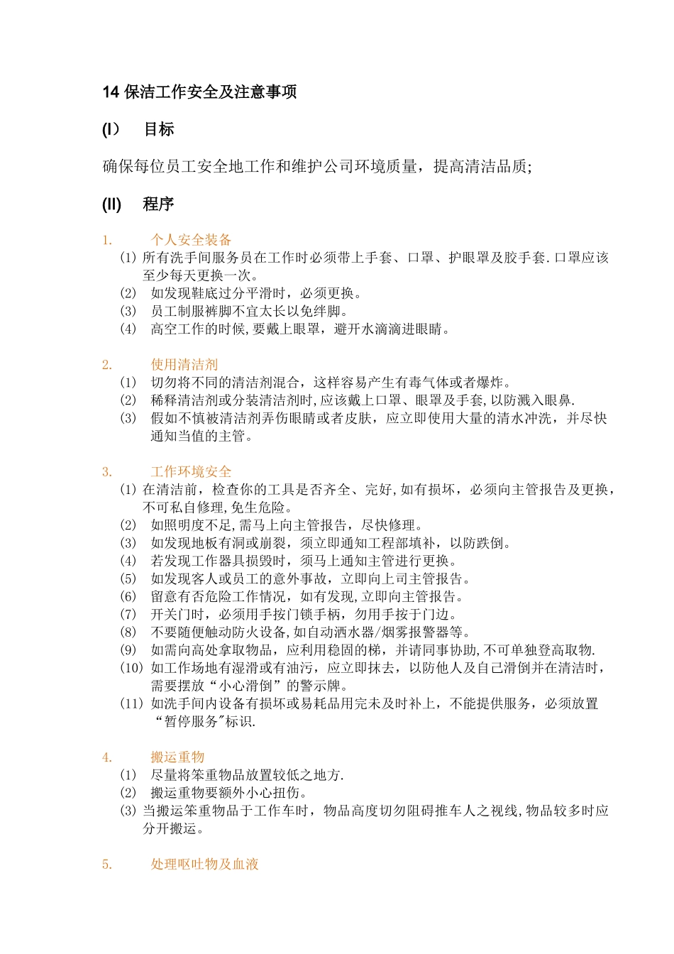 14-保洁工作安全及注意事项_第1页