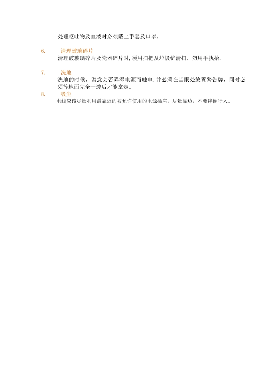 14-保洁工作安全及注意事项_第2页