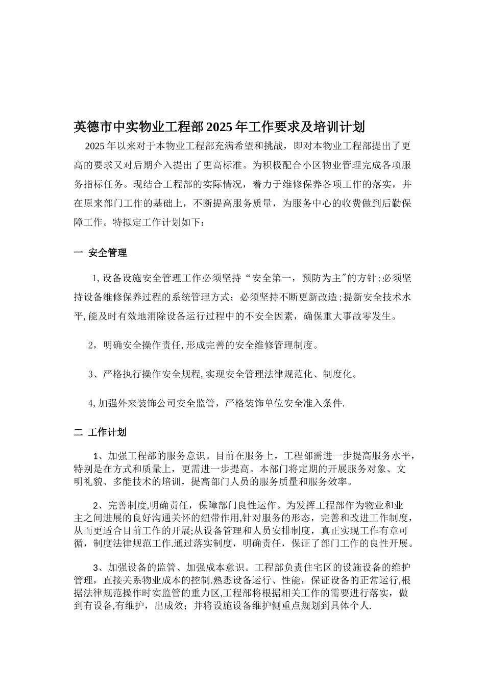 142物业工程部工作培训计划_第2页