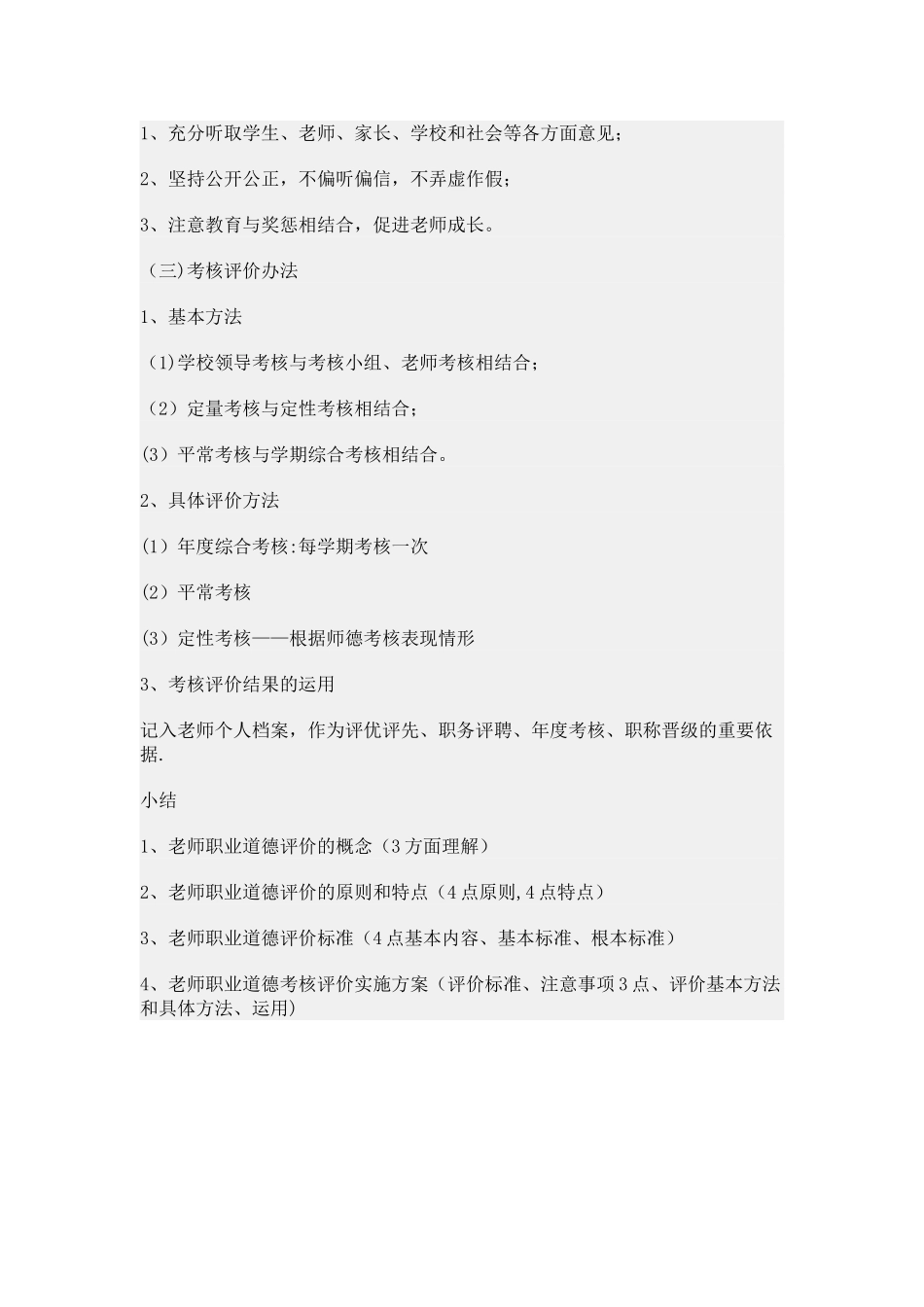 14、教师职业道德评价_第3页