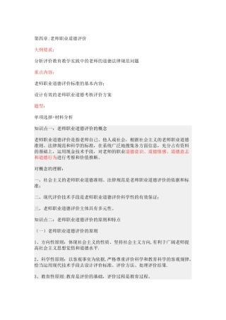 14、教师职业道德评价