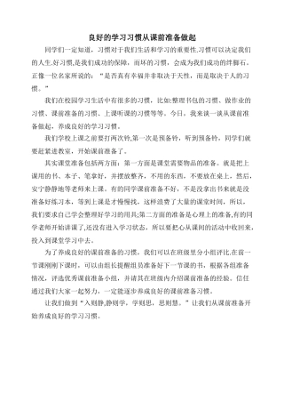 14、良好的学习习惯从课前准备做起