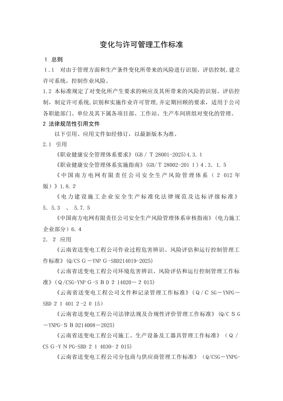 14变化与许可管理工作标准课件_第3页