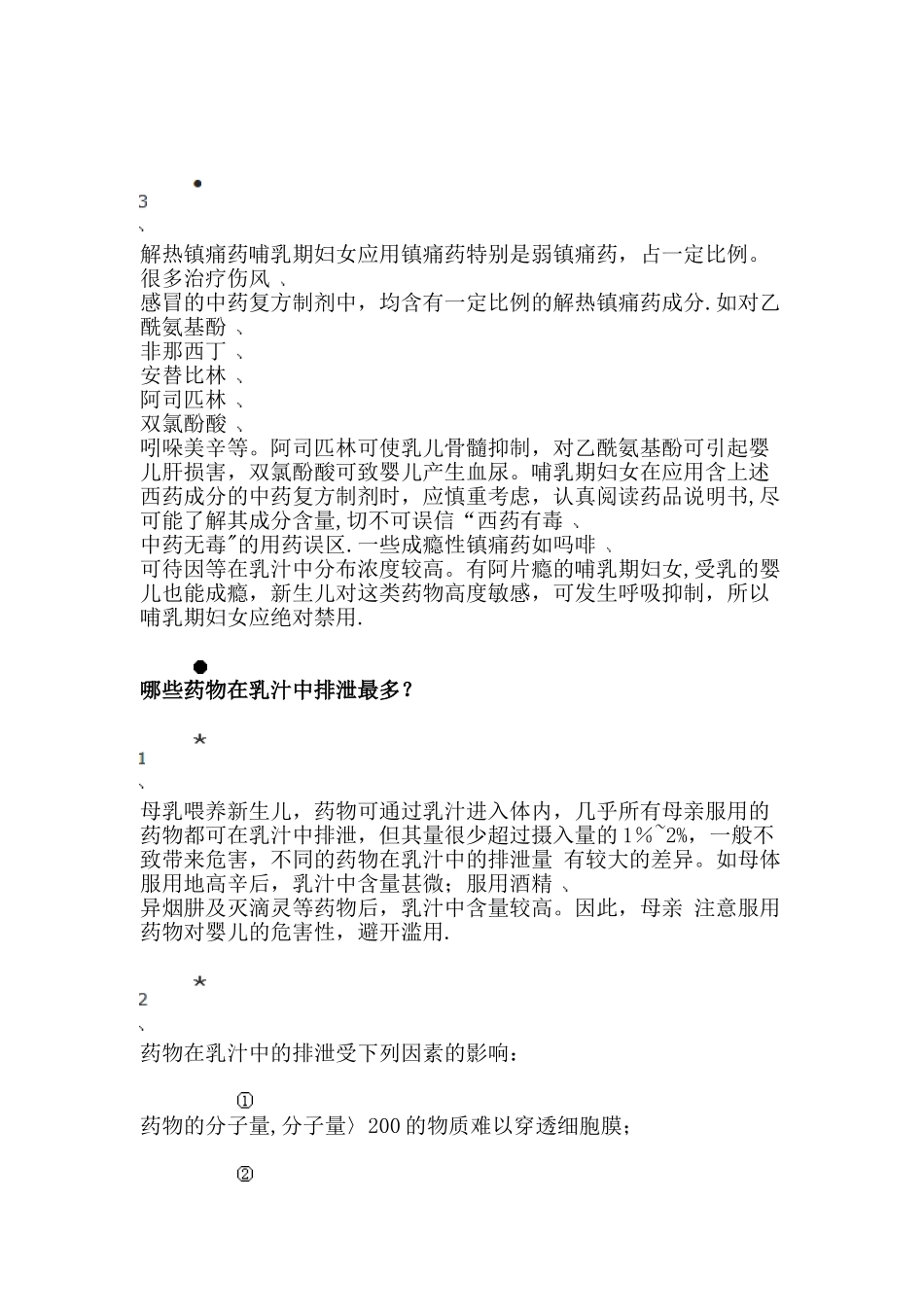 14种药物通过乳汁对新生儿产生的不良影响_第2页