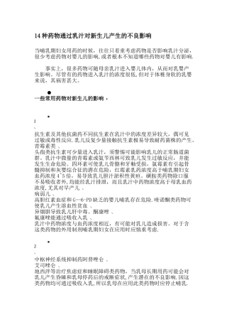 14种药物通过乳汁对新生儿产生的不良影响