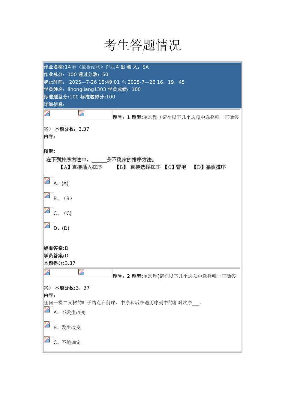 14春《数据结构》作业4_第1页