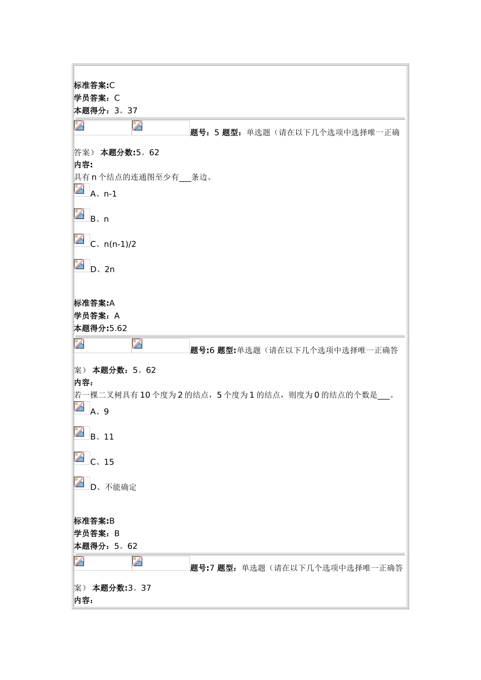 14春《数据结构》作业4_第3页