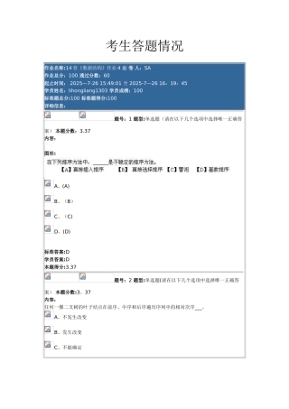 14春《数据结构》作业4