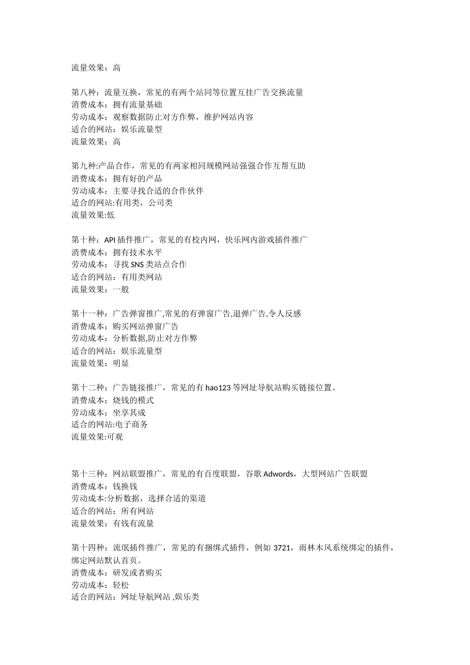 14种线上推广方式_第2页