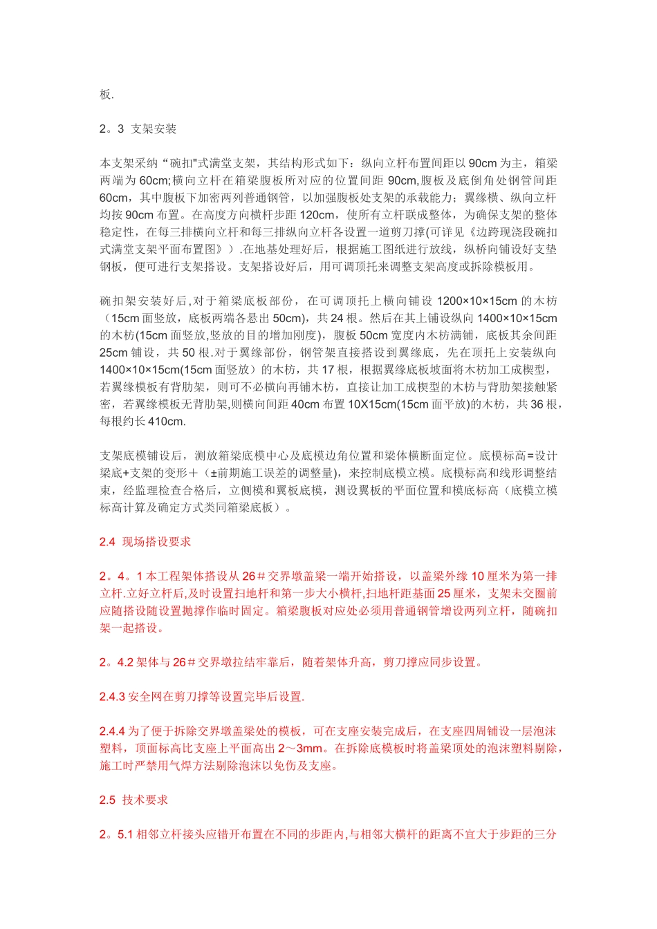 14米边跨现浇箱梁满堂支架施工方案_第3页