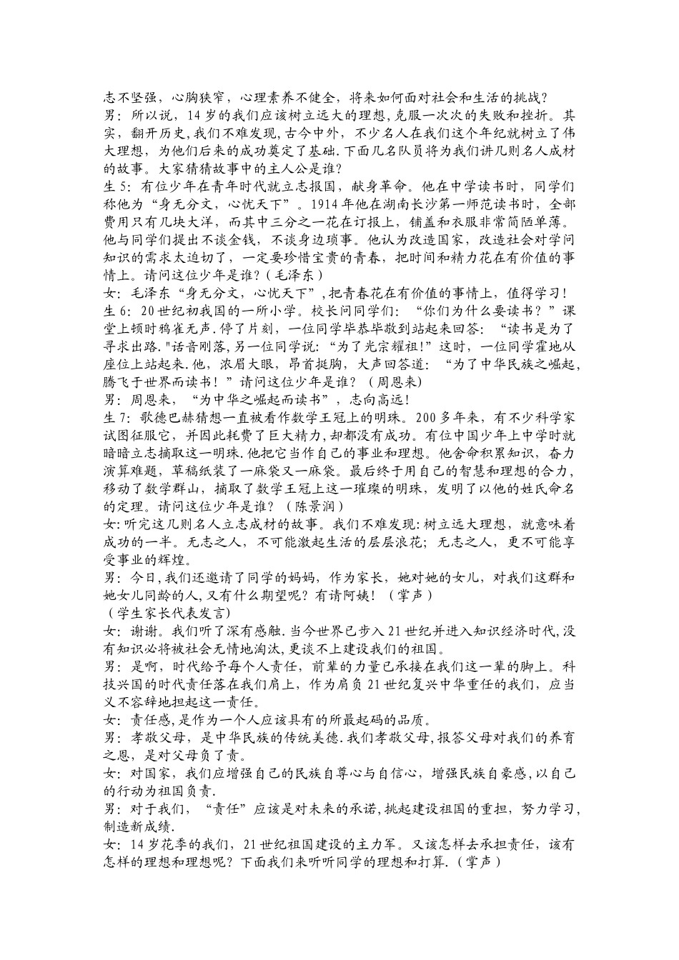 14岁青春奠基仪式_第2页