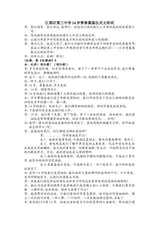 14岁青春奠基仪式