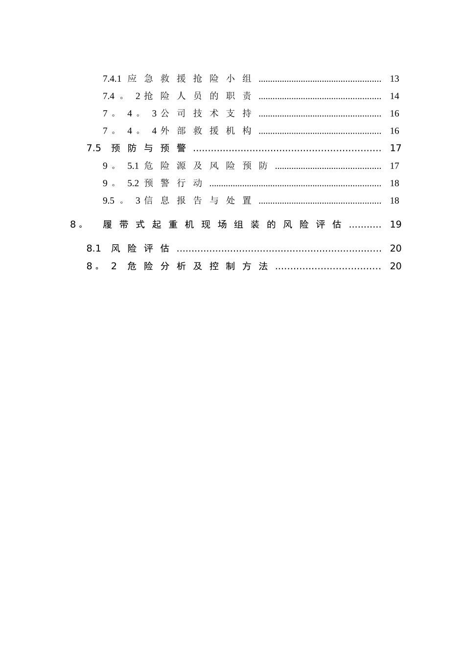 150T履带吊安拆方案_第2页