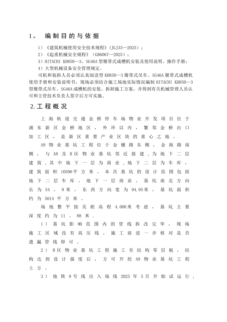 150T履带吊安拆方案_第3页