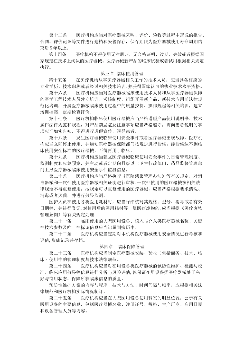 15-医疗器械临床使用安全管理规范_第2页