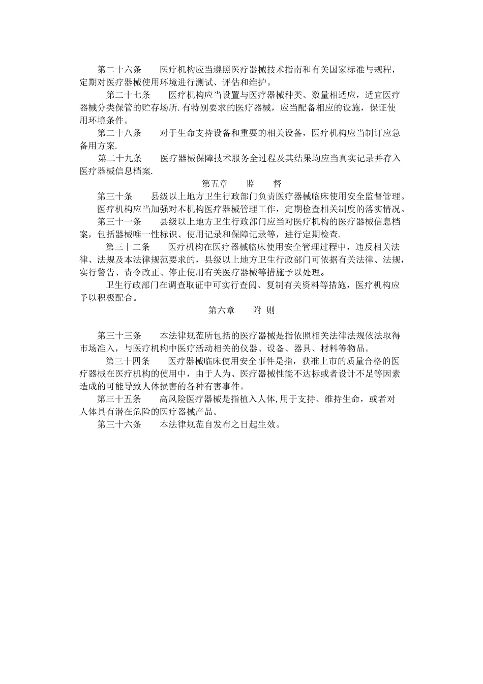 15-医疗器械临床使用安全管理规范_第3页