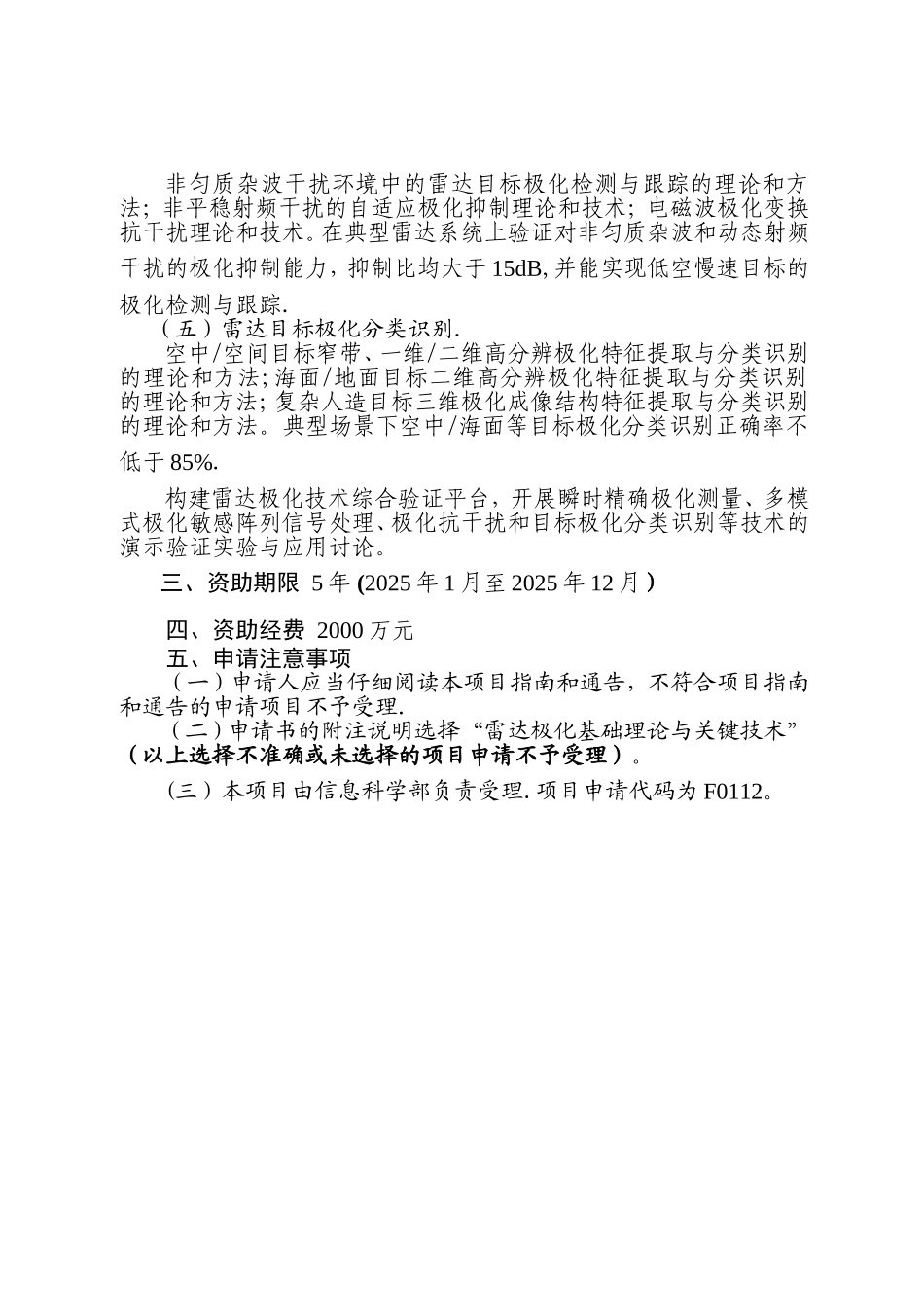 15“雷达极化基础理论与关键技术”重大项目指南_第2页
