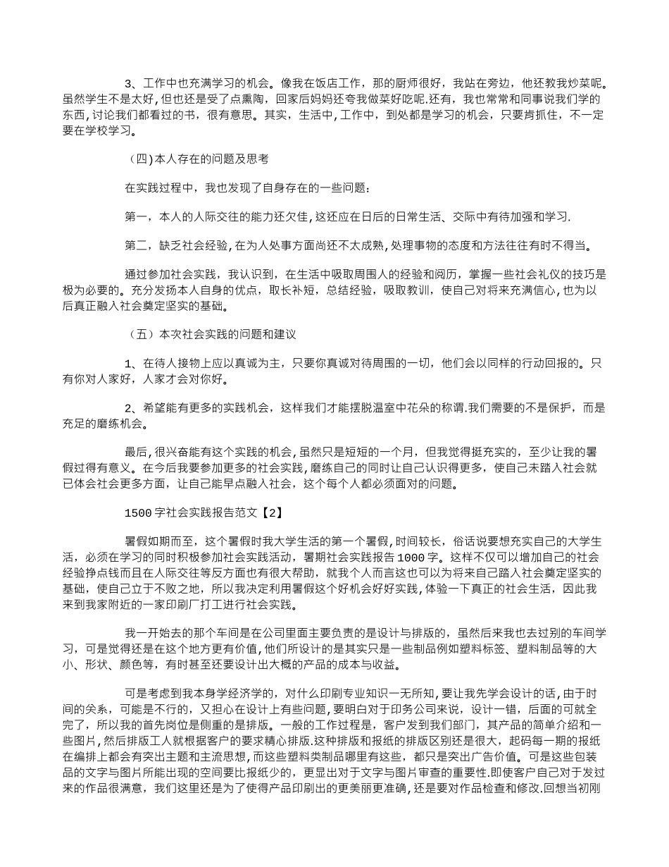 1500字社会实践报告范文_第2页